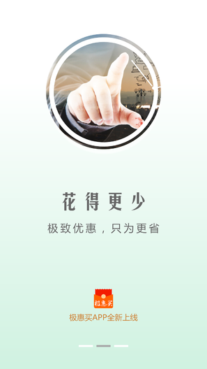 极惠买图2