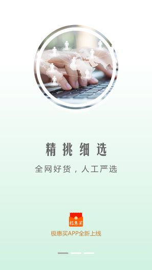 极惠买图1