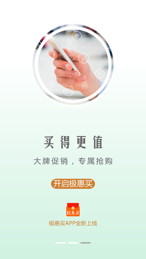 极惠买图3