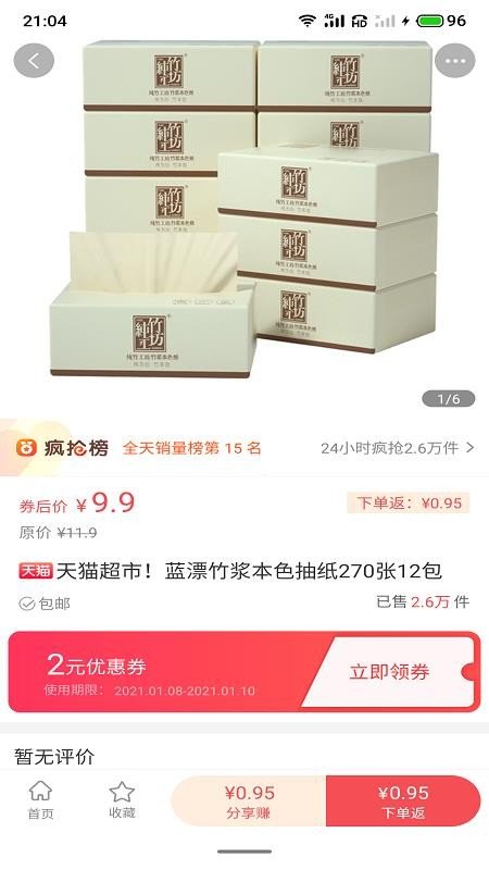 惠喵惠省图2