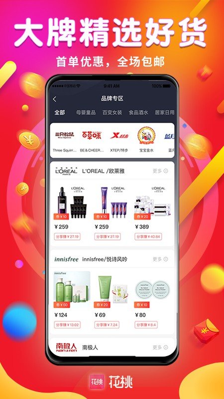 花桃图2