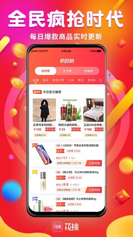 花桃图3
