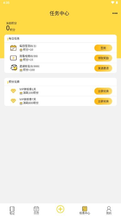 强记事本appv1.0下载?1: