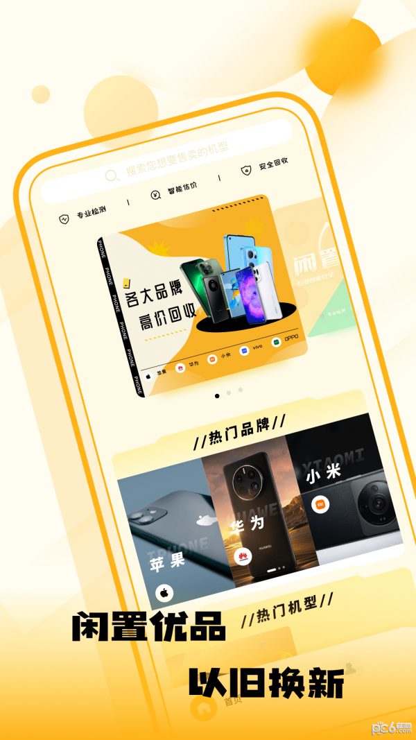 闲置优品安卓最新版下载图片1
