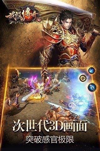 我们的传奇手游安装v1.0.0下载图片1