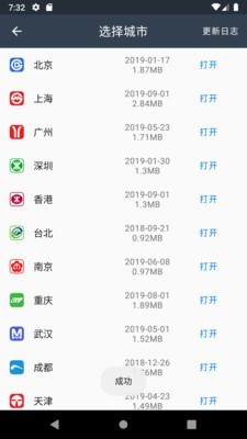 地铁通图2