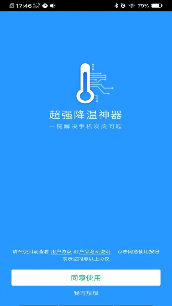 超强降温神器图1