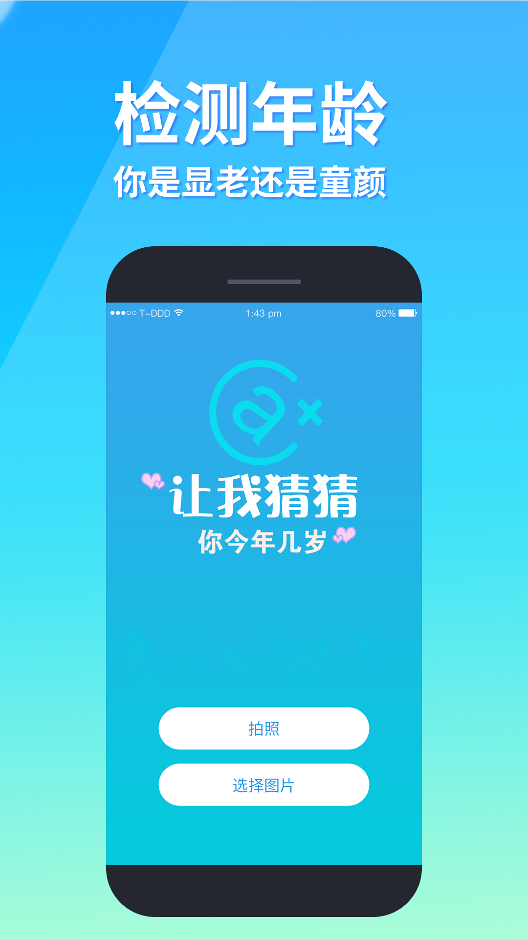 测颜值图2