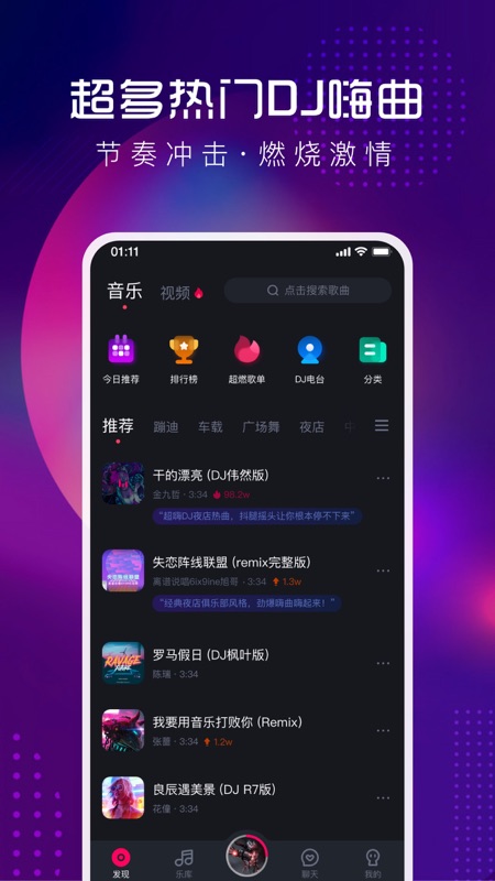 酷狗DJ手机版v1.0.1下载图片1