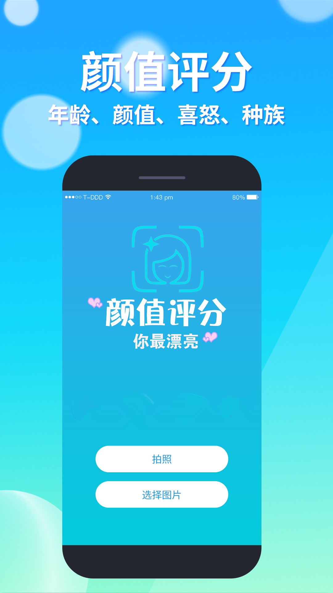 测颜值图1