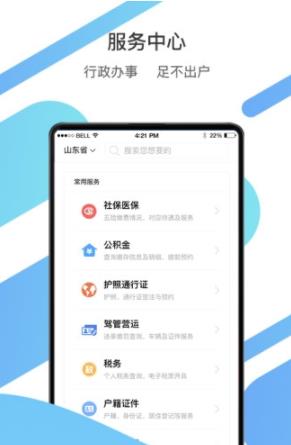 爱山东图3