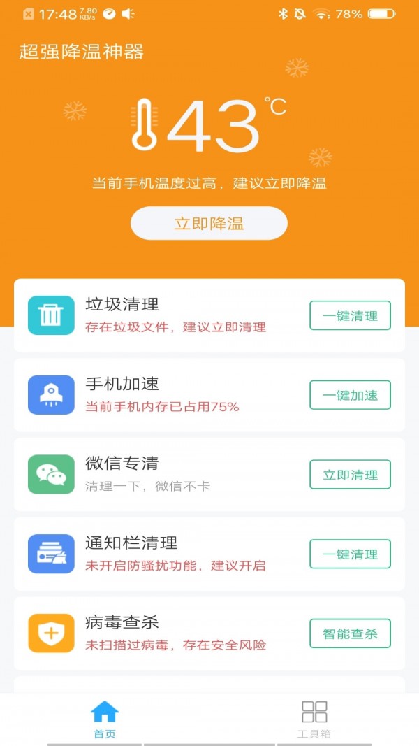 超强降温神器图2