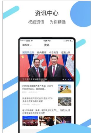 爱山东图2
