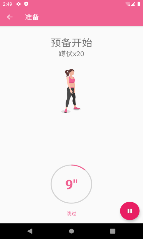 乐减健身操app安卓版下载?2: