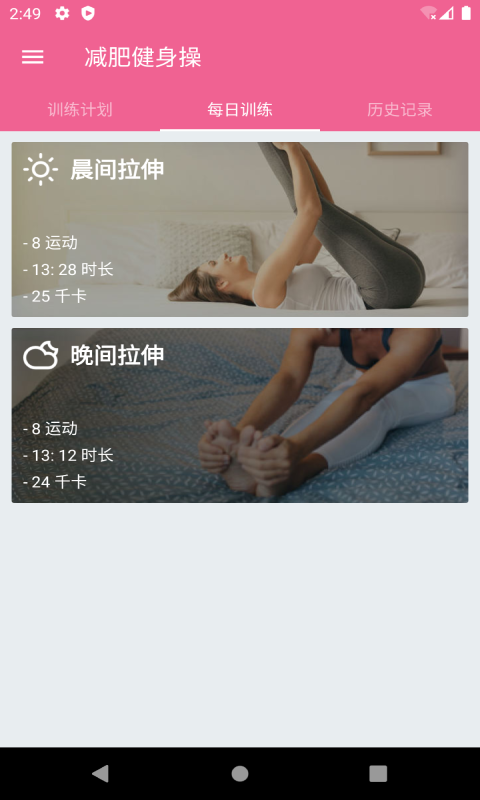 乐减健身操app安卓版下载?3:
