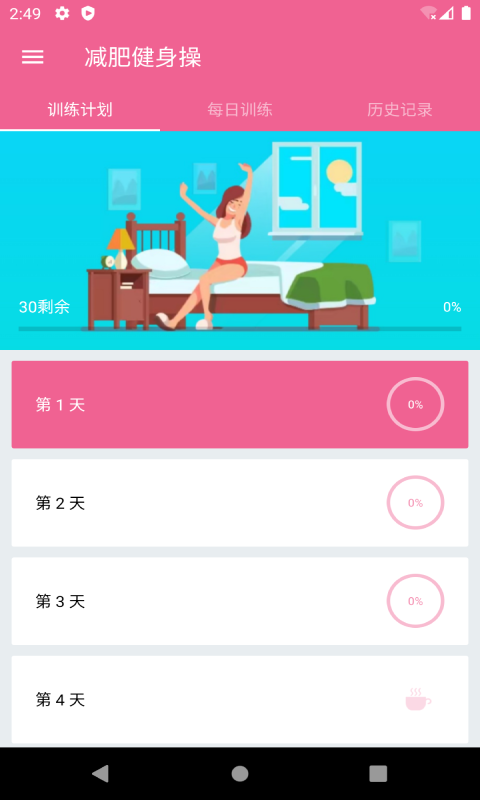 乐减健身操app安卓版下载?1:
