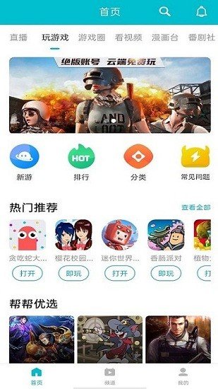 7223游戏盒子图3