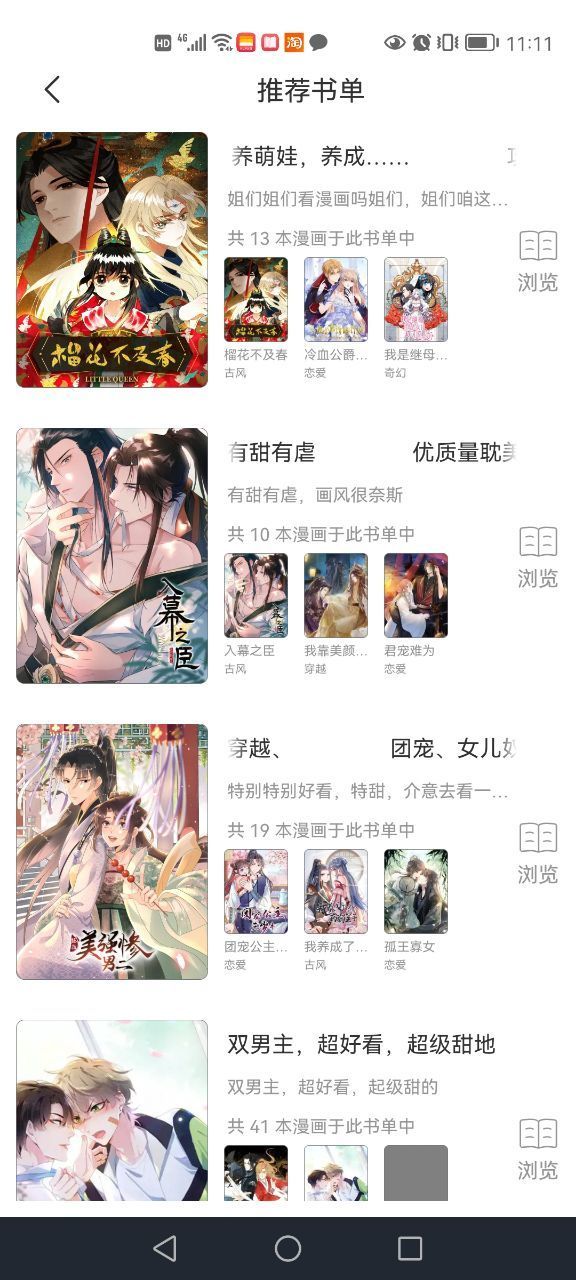 耽火漫画图2