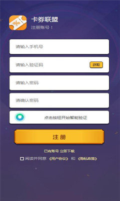 卡券联盟appV1.0.0下载?1:
