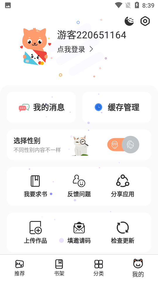 喵上漫画图2