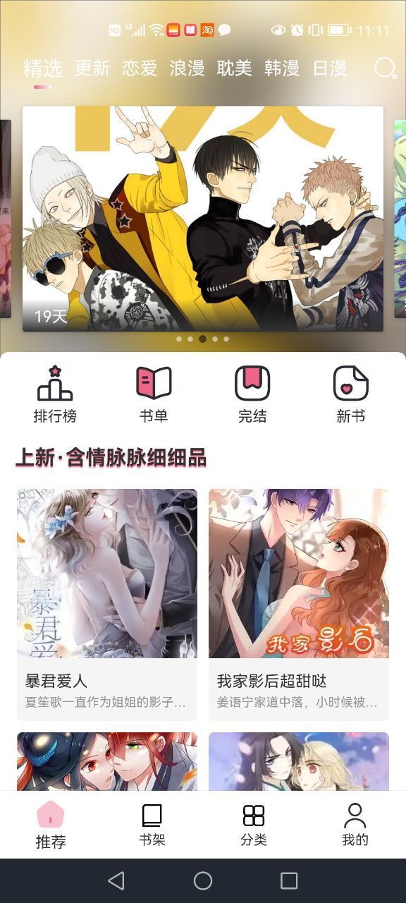 耽火漫画图3