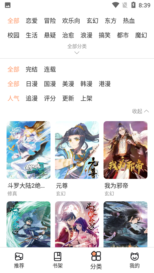 喵上漫画图3