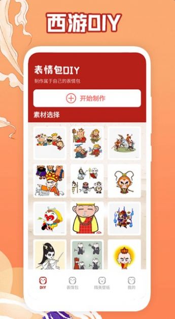 调皮的悟空包最新版v1.1下载?2: