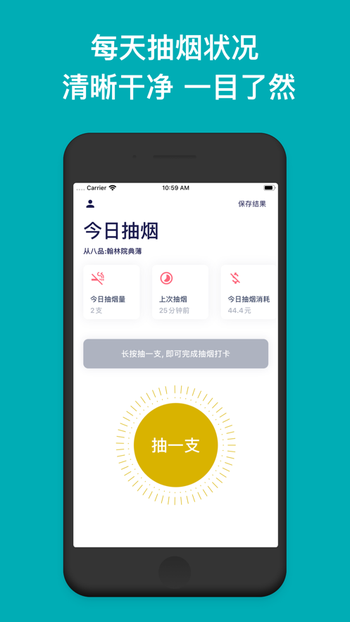 今日抽烟app安卓最新版本v1.2.1下载?2:
