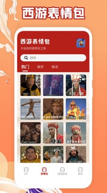 调皮的悟空包最新版v1.1下载?1: