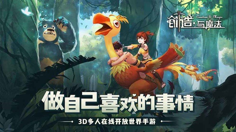 创造与魔法图3