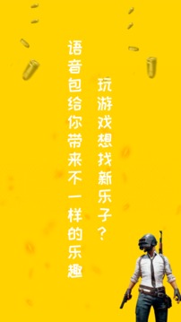 和平吃鸡变声器appv1.3.2下载?1: