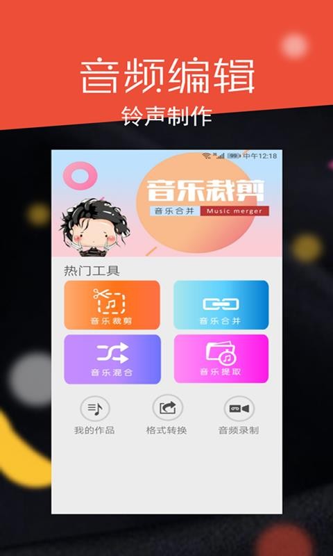 音频剪辑大师v11下载图片1