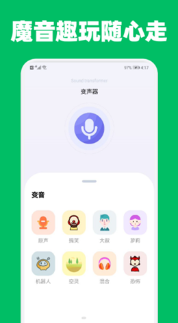 提提变声器图3