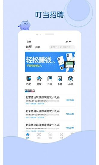叮当招聘图3