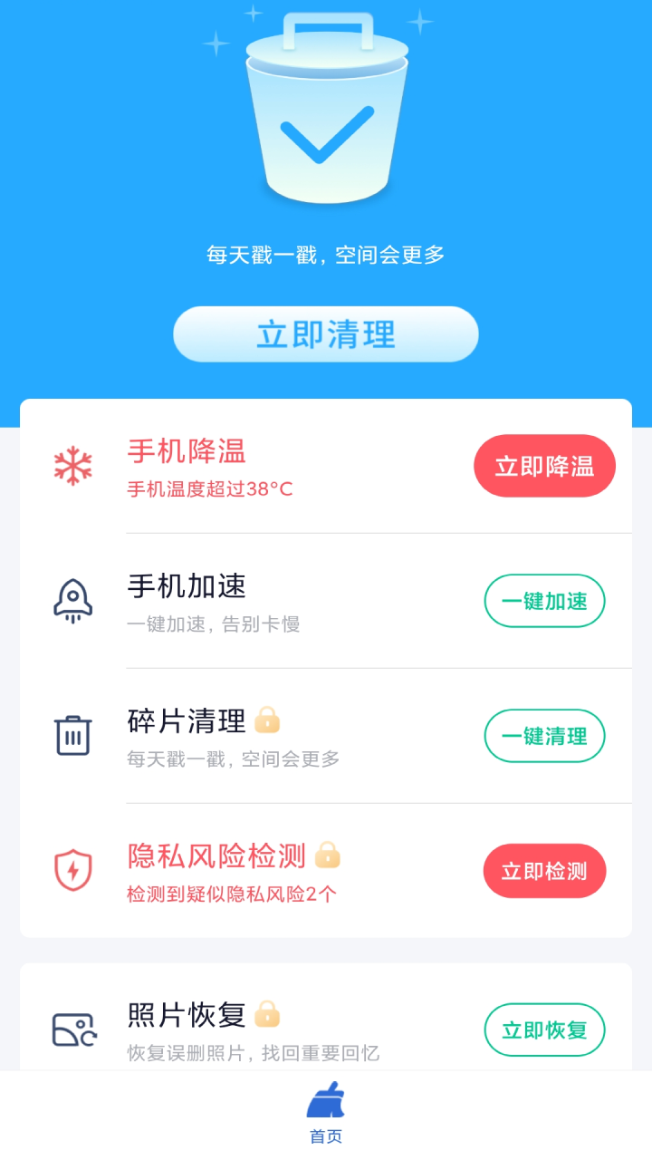 金阳极光清理app安卓版下载?3:
