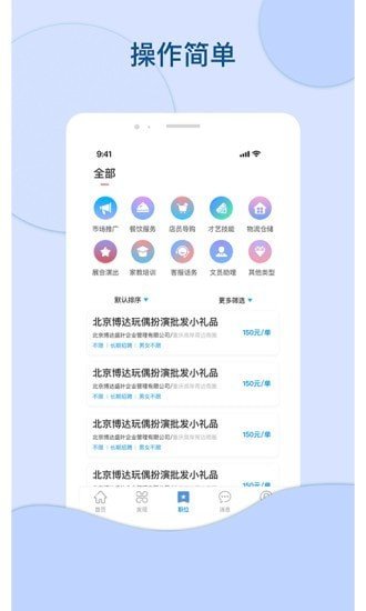 叮当招聘图2