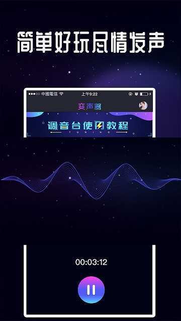 变声语音王安卓版v2.0.6下载?2: