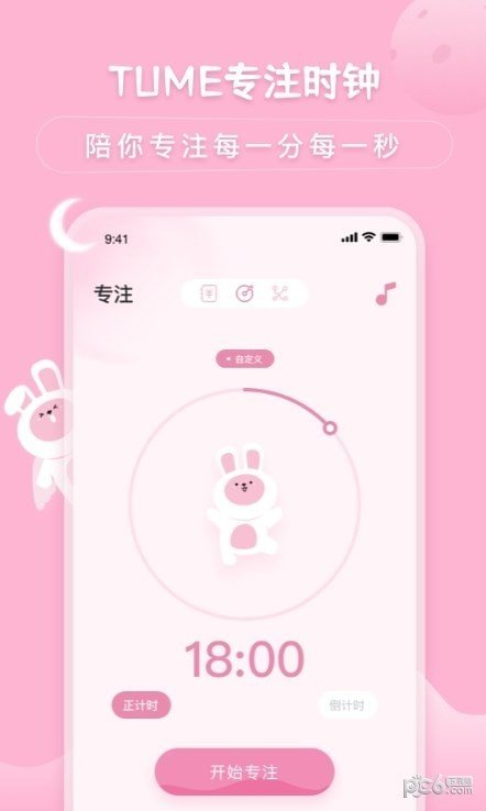 兔克待办事项手机版下载?1: