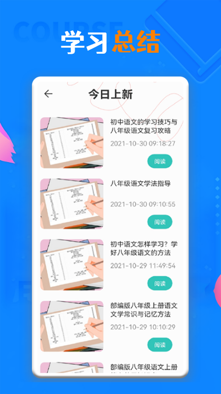一起学习学堂安卓最新版下载?1: