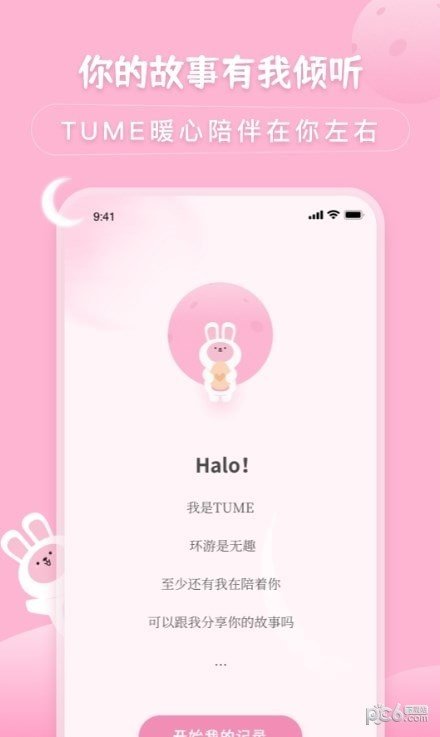 兔克待办事项手机版下载?2: