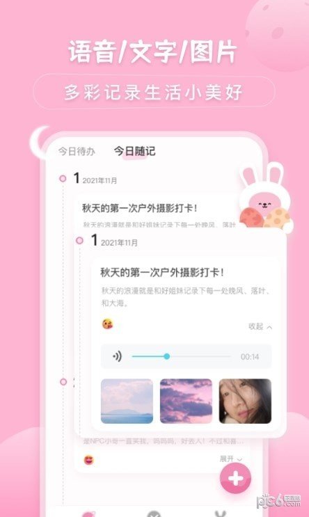 兔克待办事项手机版下载?3: