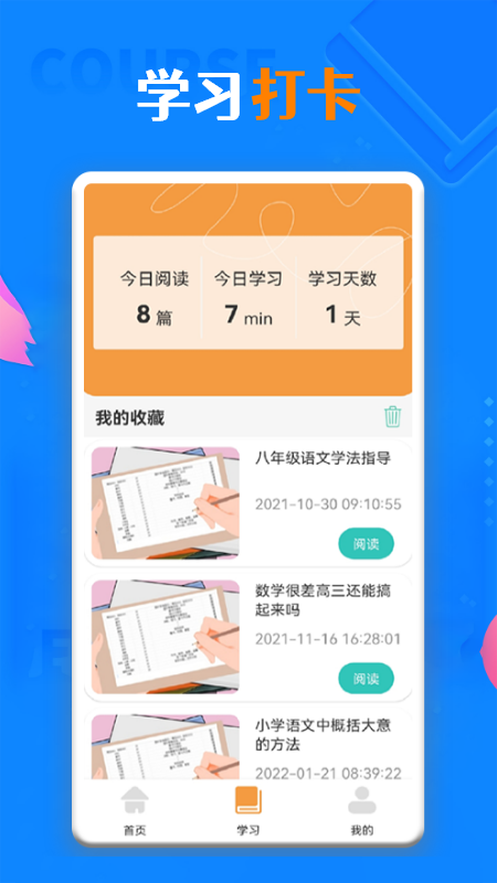 一起学习学堂安卓最新版下载?2: