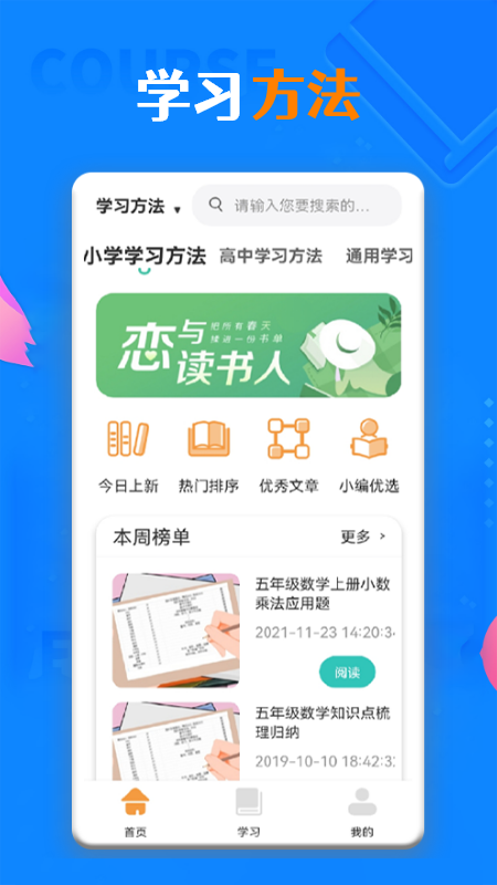 一起学习学堂安卓最新版下载?3: