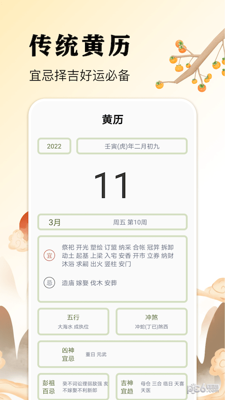 万日历图2