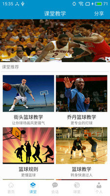 篮球教学大师最新版下载?2: