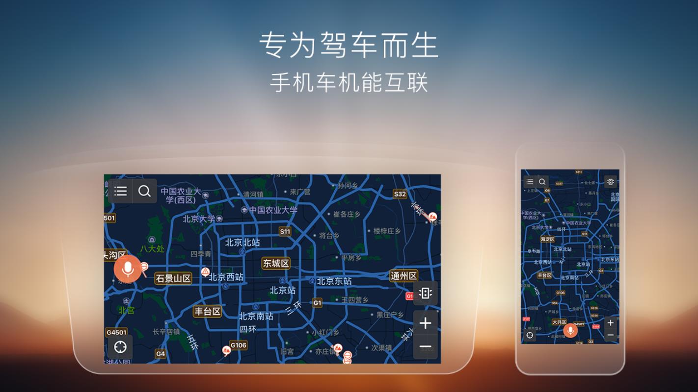 搜狗导航车机版下载图片1
