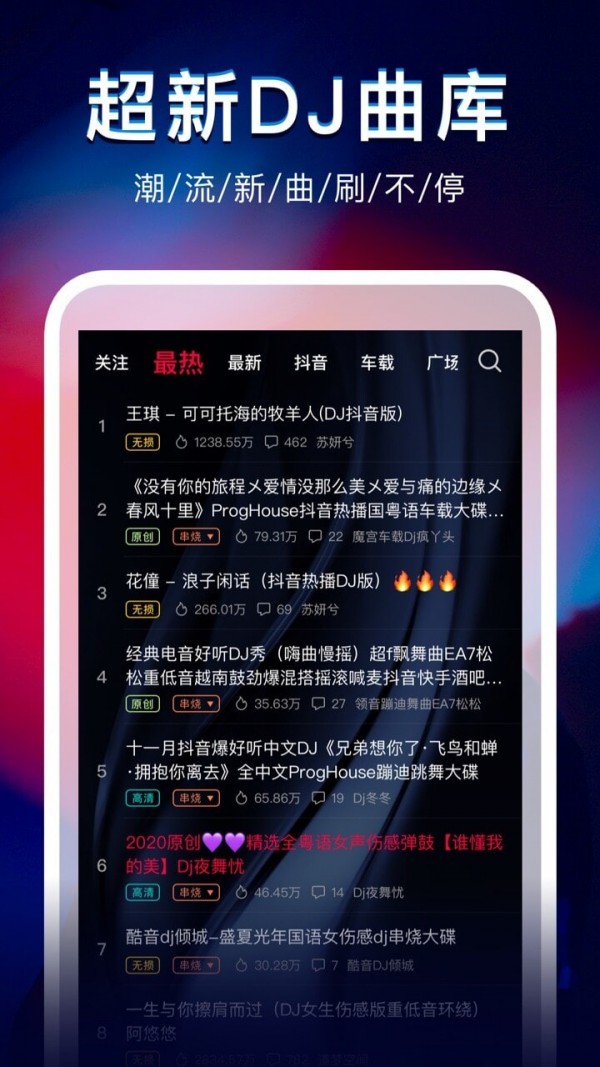 DJ秀官方版v4.5.6下载?2: