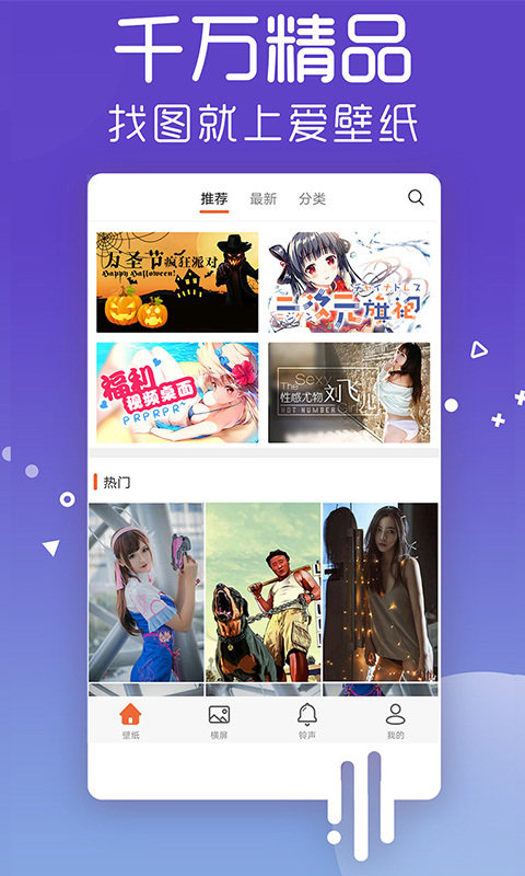 爱壁纸HD手机版v4.9.2下载?1: