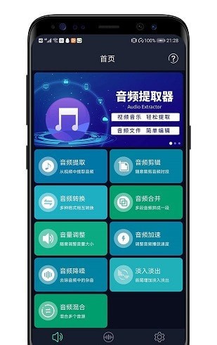 音频提取器手机安卓版v2.0.0下载?2: