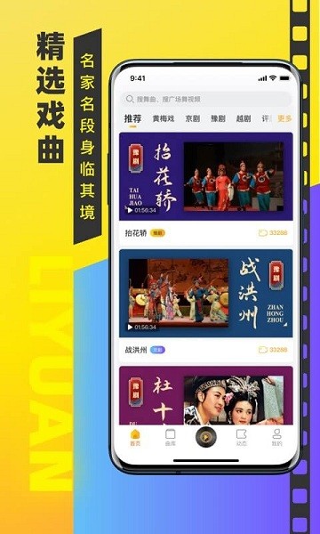 梨园戏曲大全app最新版v1.0.0下载?2: